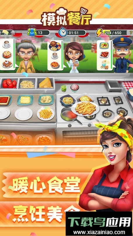 模拟餐厅小游戏截图3