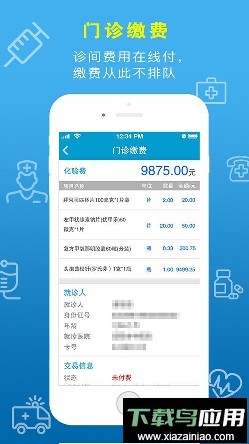 惠民医疗最新版截图2