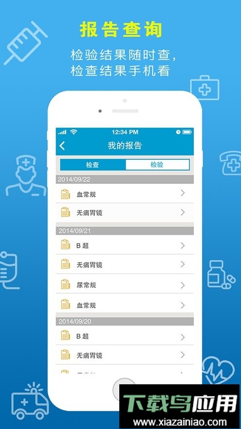 惠民医疗最新版截图3