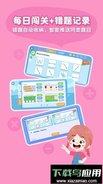 思维大世界官方版截图3