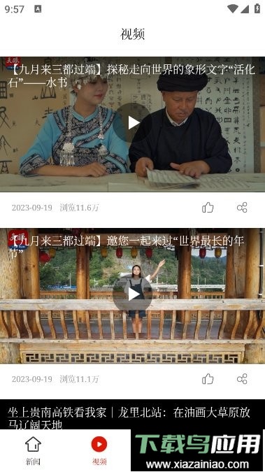 龙里融媒app最新版截图1