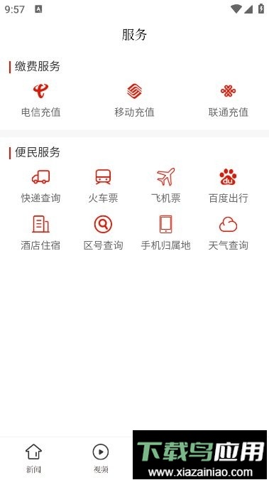 龙里融媒app最新版截图3