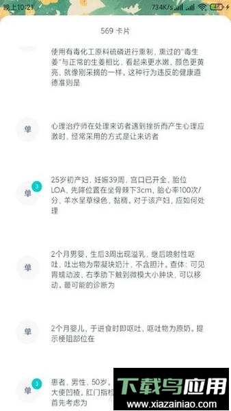 卡片记忆软件最新版截图1