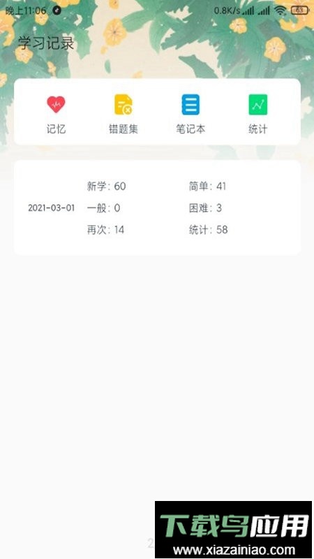 卡片记忆软件最新版截图2