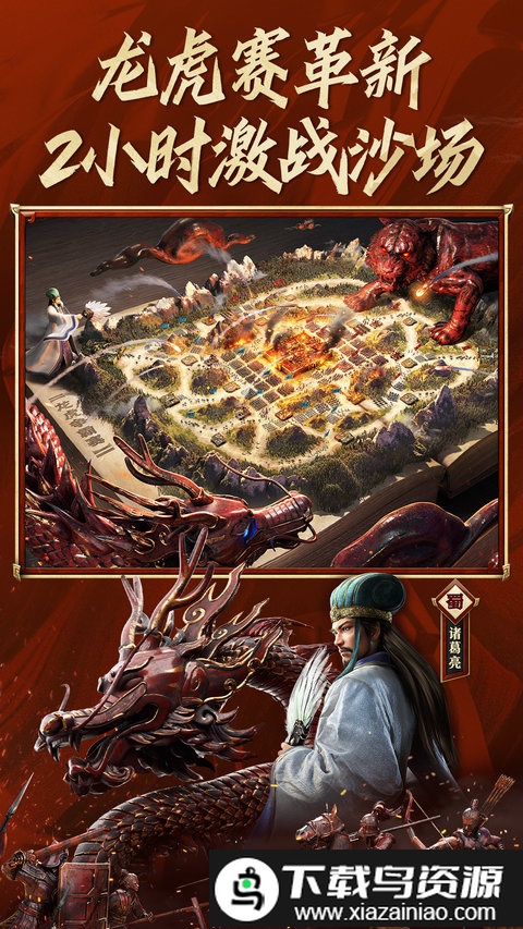 三国志战略版一加手机版截图