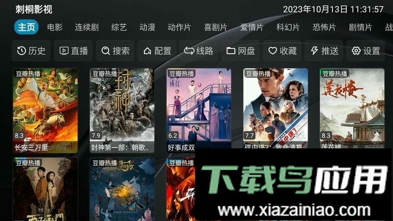 刺桐tv版截图1