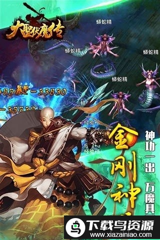 大圣伏魔传手游截图