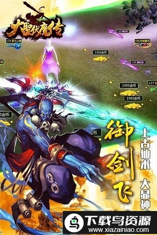 大圣伏魔传手游截图