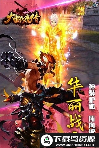 大圣伏魔传手游截图