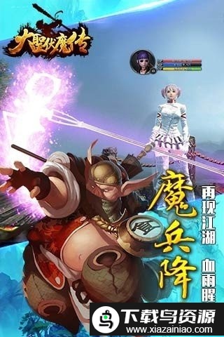 大圣伏魔传手游截图