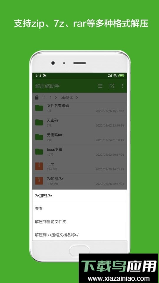 解压缩助手官方版截图1