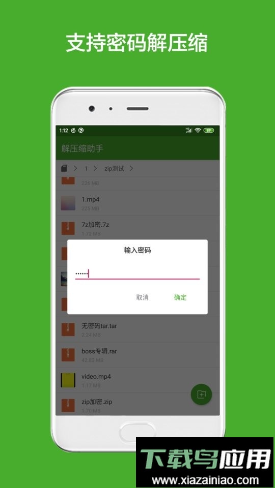解压缩助手官方版截图2