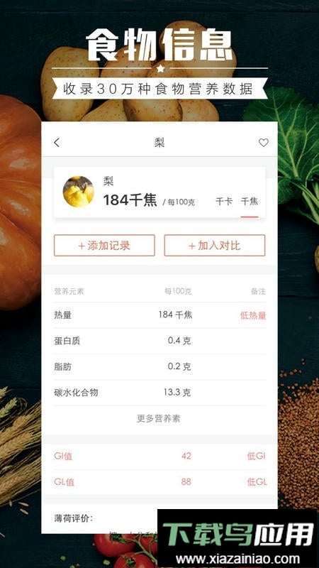薄荷营养师最新版本最新版截图3