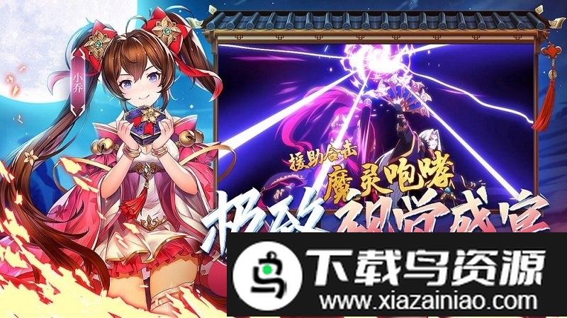 少年三国志2一加客户端截图1