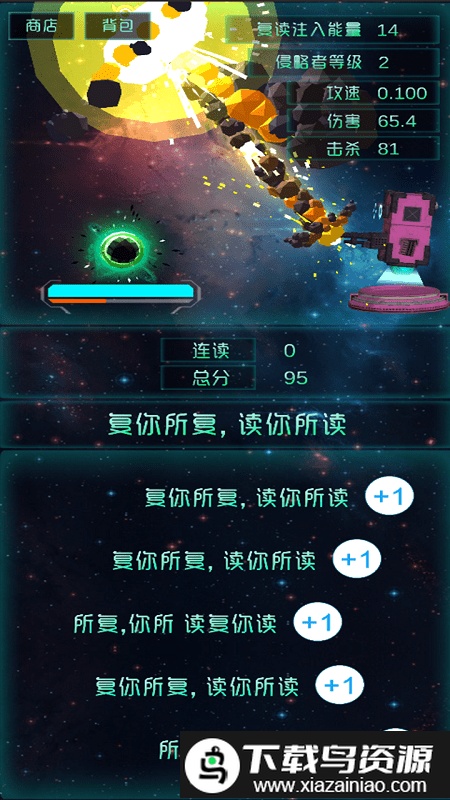 复读拯救世界游戏最新版截图1