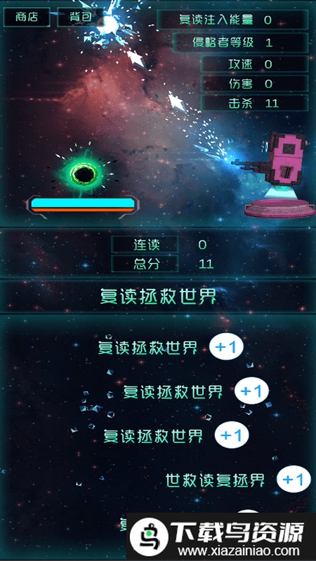 复读拯救世界游戏最新版截图3