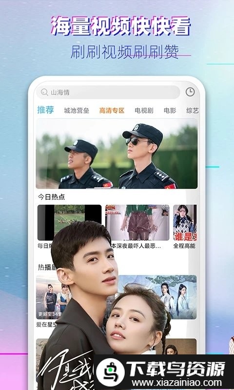 椰视影视大全app截图1