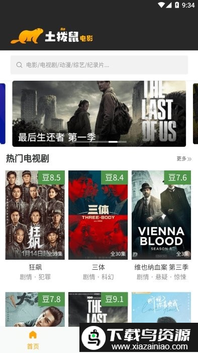 土拨鼠电影app最新版截图1