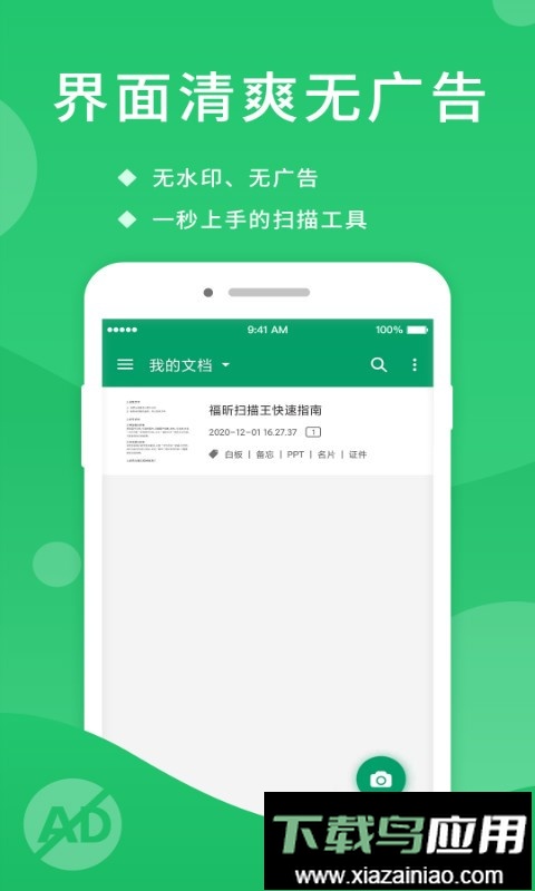 福昕扫描王软件免费版最新版截图1