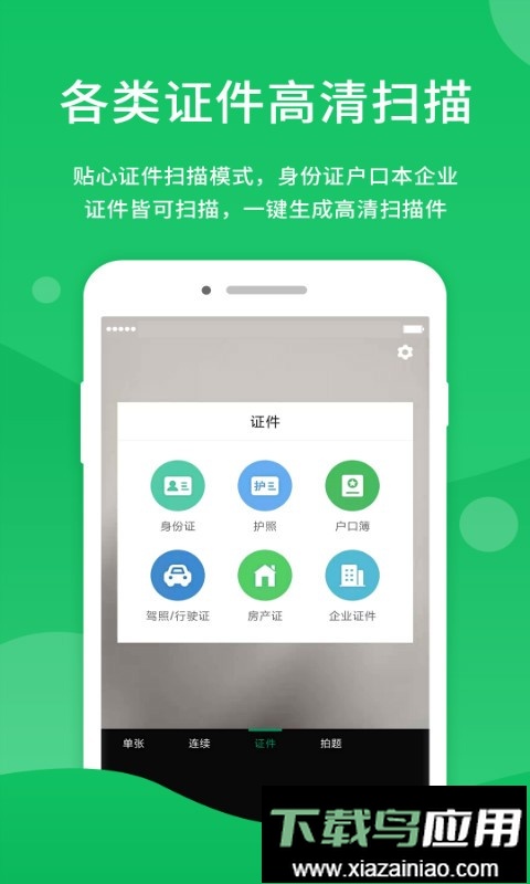 福昕扫描王软件免费版最新版截图4