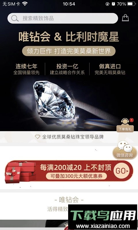 唯钻会软件截图