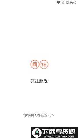 疯狂影视app截图2