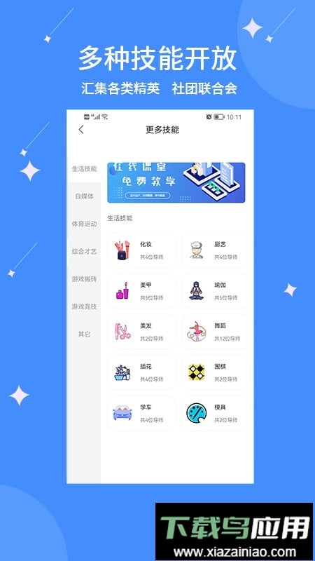 亿能互动最新版最新版截图1