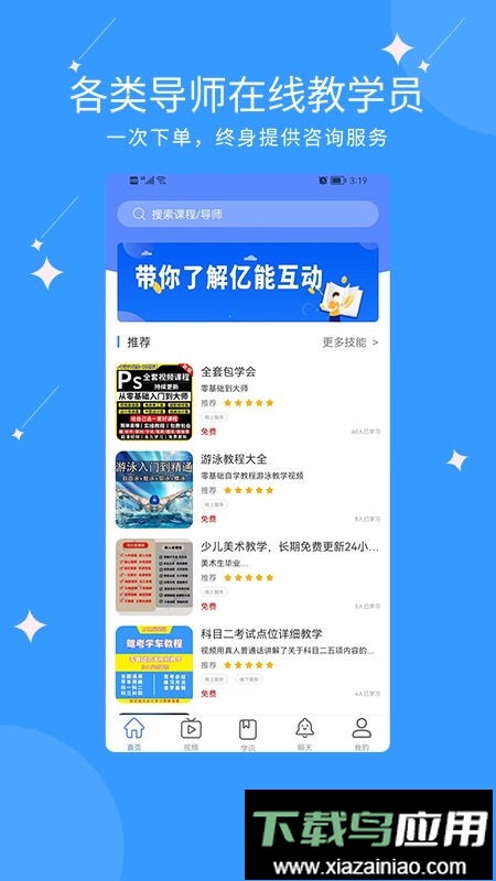 亿能互动最新版最新版截图2