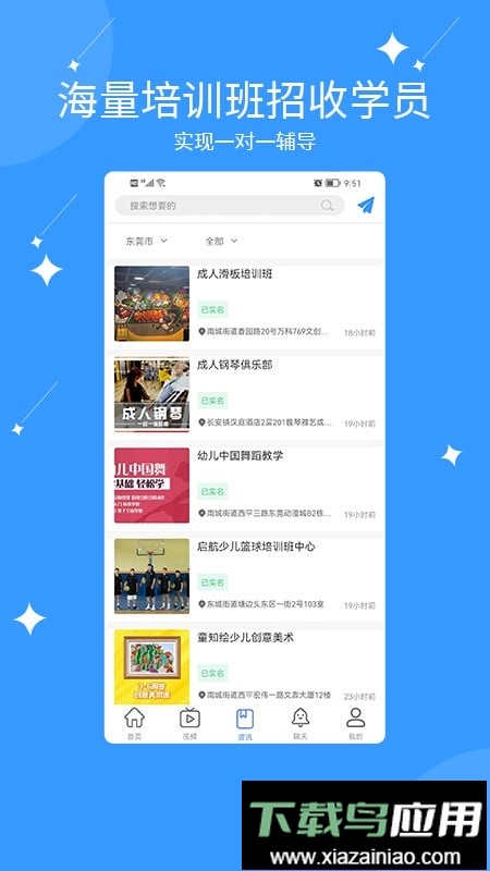 亿能互动最新版最新版截图3