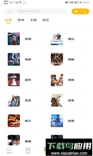 get漫画软件截图2