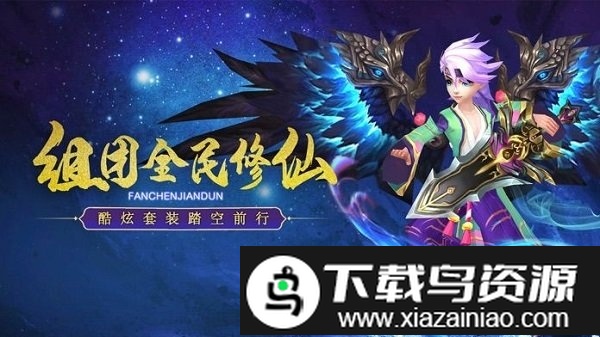 凡尘剑遁手游最新版截图1