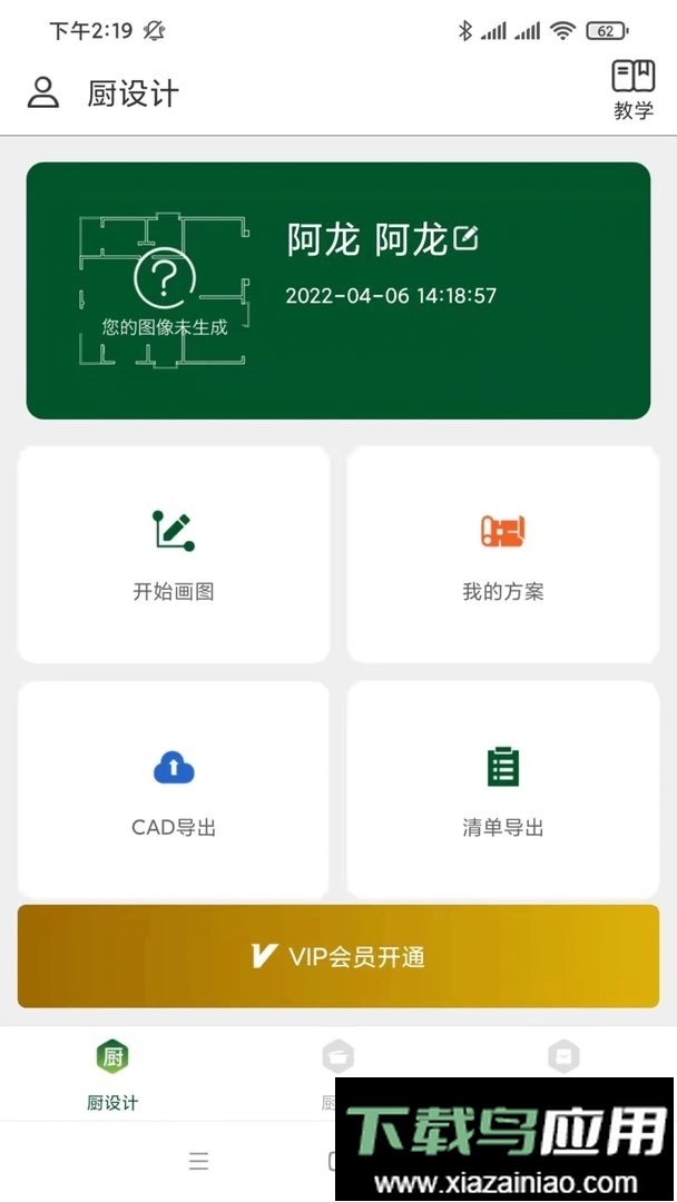 厨设计官方版最新版截图2