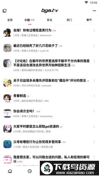 bangumi客户端(番组计划)最新版截图1