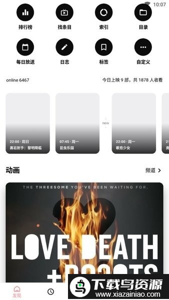 bangumi客户端(番组计划)最新版截图2