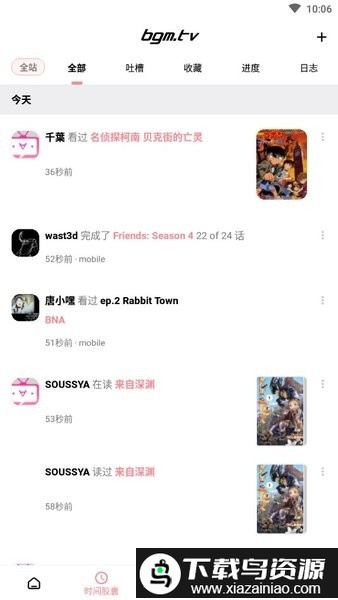 bangumi客户端(番组计划)最新版截图3