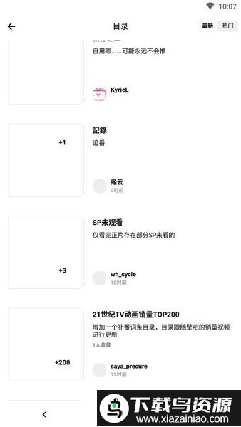 bangumi客户端(番组计划)最新版截图4