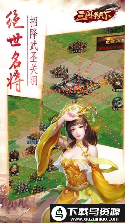 三国争天下最新版最新版截图2