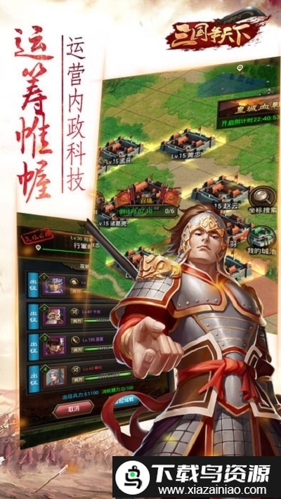 三国争天下最新版最新版截图3