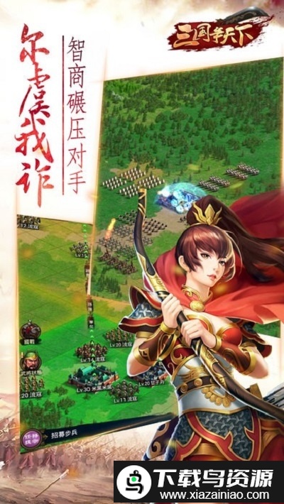 三国争天下最新版最新版截图4