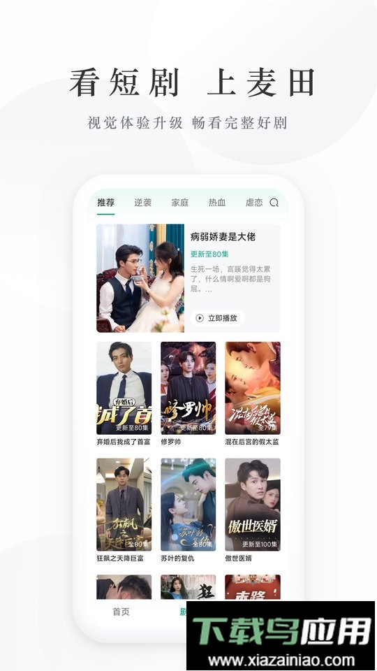 麦田短剧红包版截图2