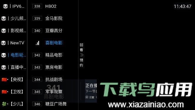 秋天tv盒子截图3