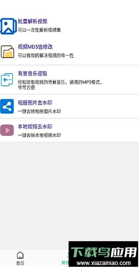 快去水印工具箱最新版本最新版截图2