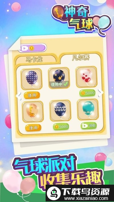 神奇气球手机版最新版截图2