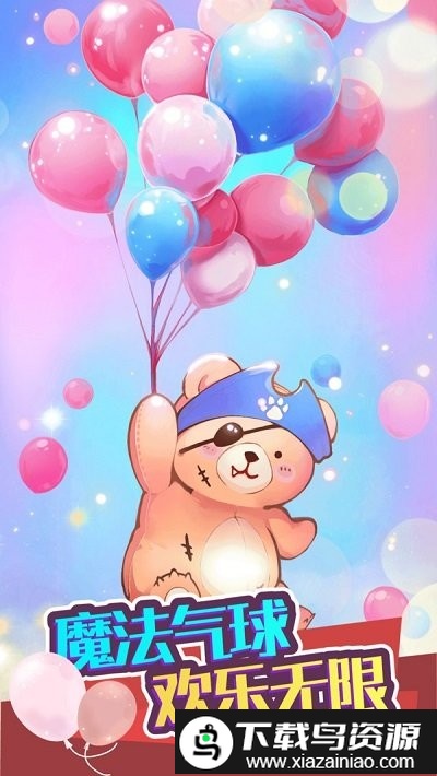 神奇气球手机版最新版截图4