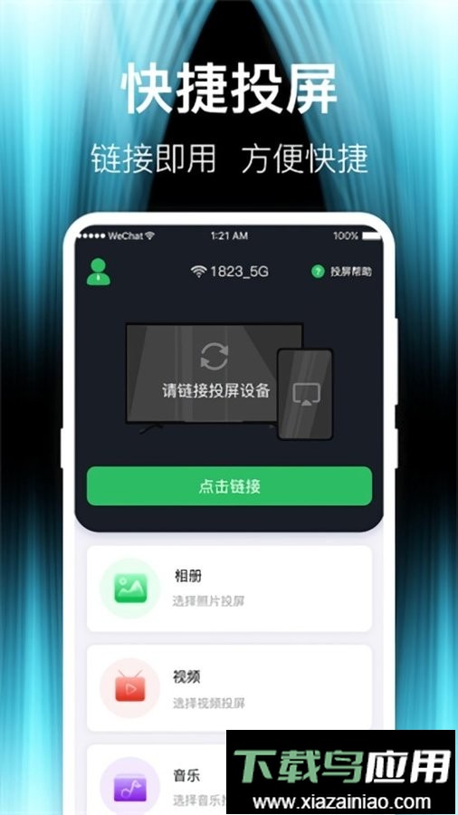 波澜投屏tv版最新版截图1