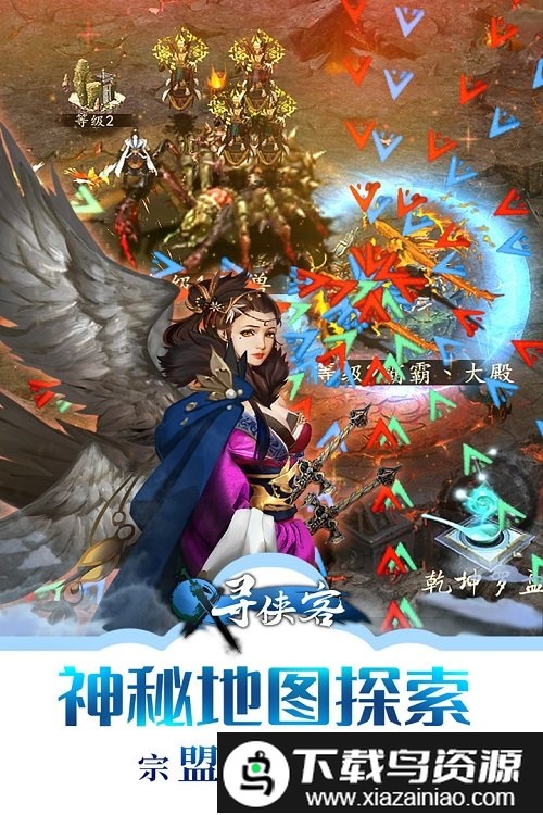 寻侠客九游版截图1