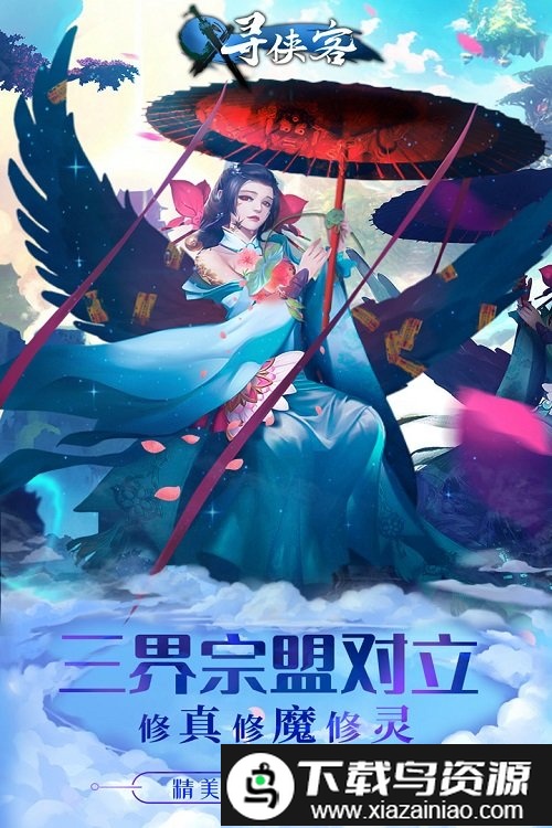 寻侠客九游版截图2