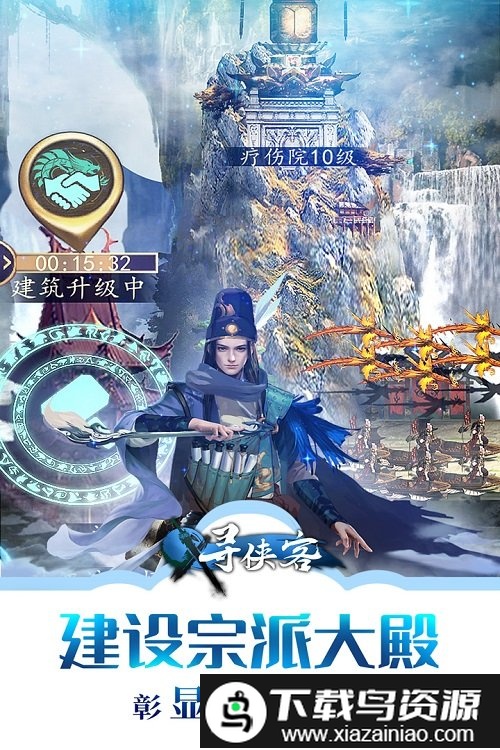 寻侠客九游版截图3