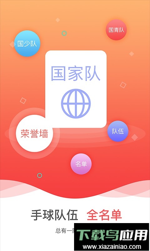 中国手球协会客户端最新版截图3