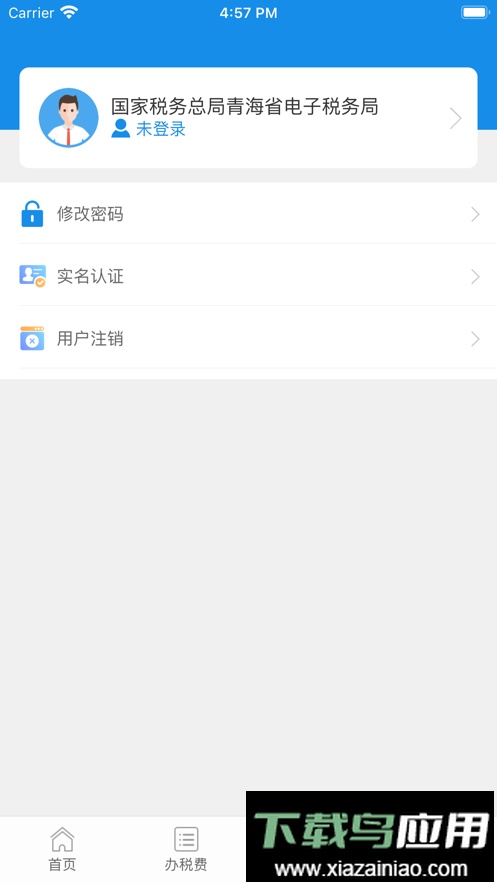 青海税务平台最新版截图1